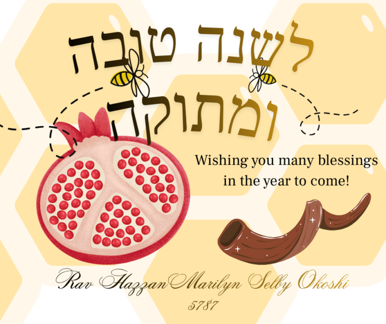 pomegranate and shofar